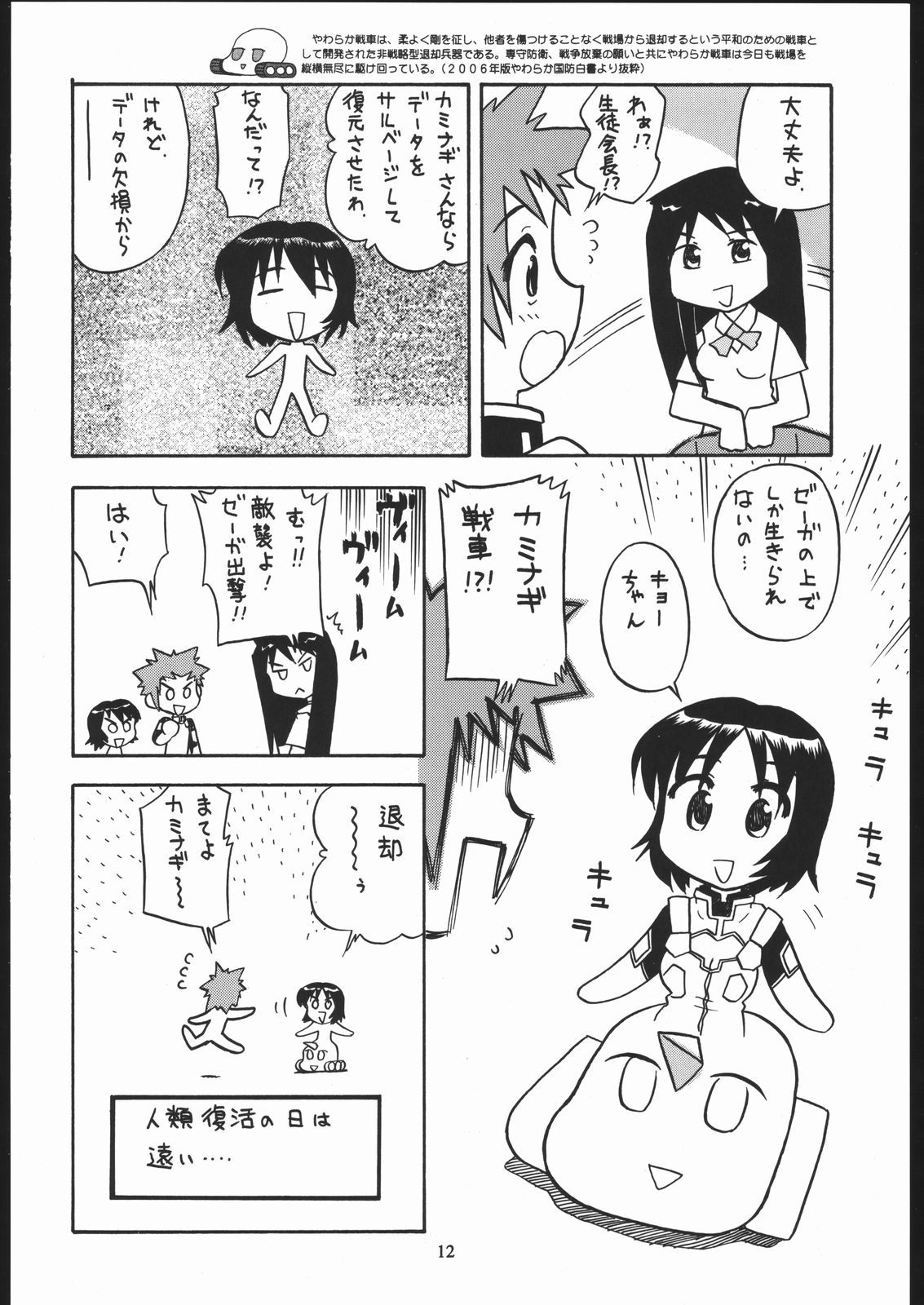 Yawaraka Megaton Punch 7 page 11 full