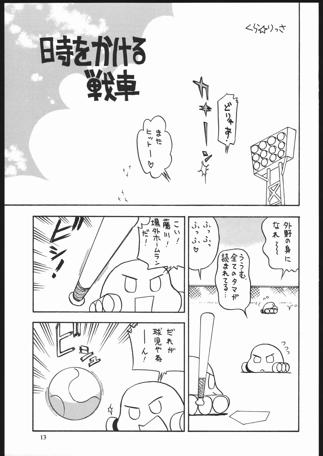 Yawaraka Megaton Punch 7 page 12 full