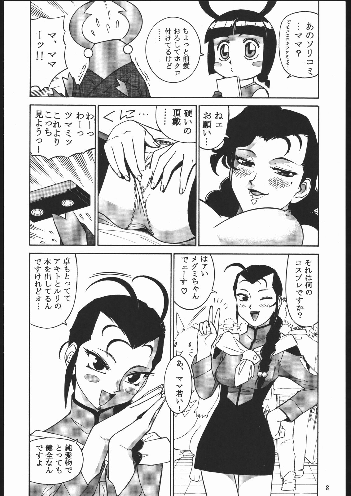 Yawaraka Megaton Punch 7 page 7 full