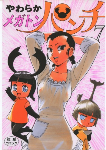 (C70) [Ganso Sonoda Ya (Various)] Yawaraka Megaton Punch 7 cover