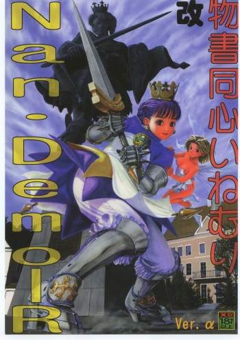 (CR25) [Tsurikichi-Doumei (Umedama Nabu)] •• Monokaki Doushin Inemuri Kai Nan Demo-R Ver. Alpha (Various) cover