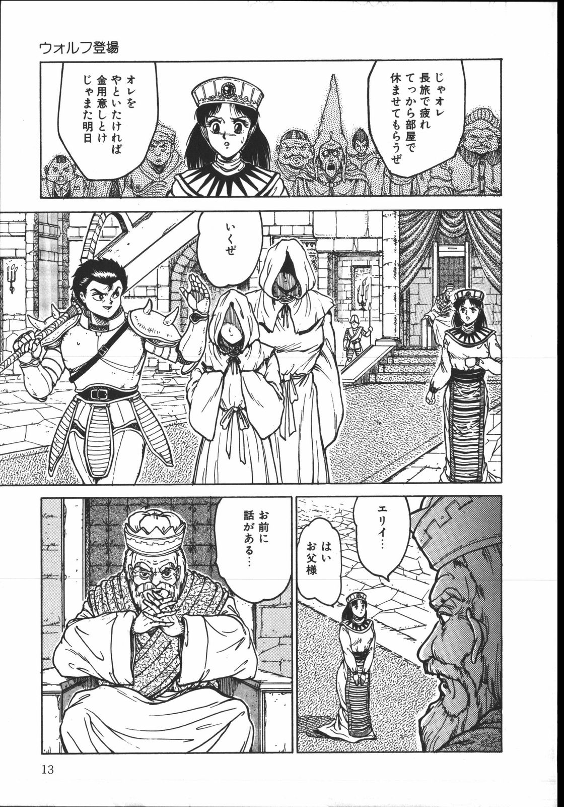 Wild at Sword page 12 full