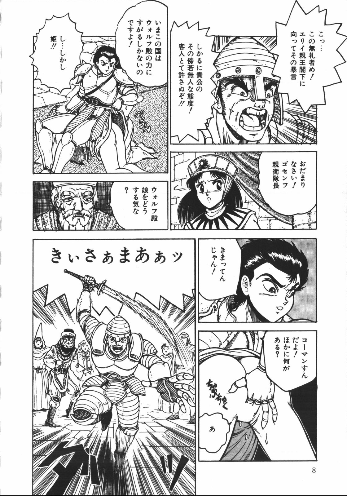 Wild at Sword page 7 full