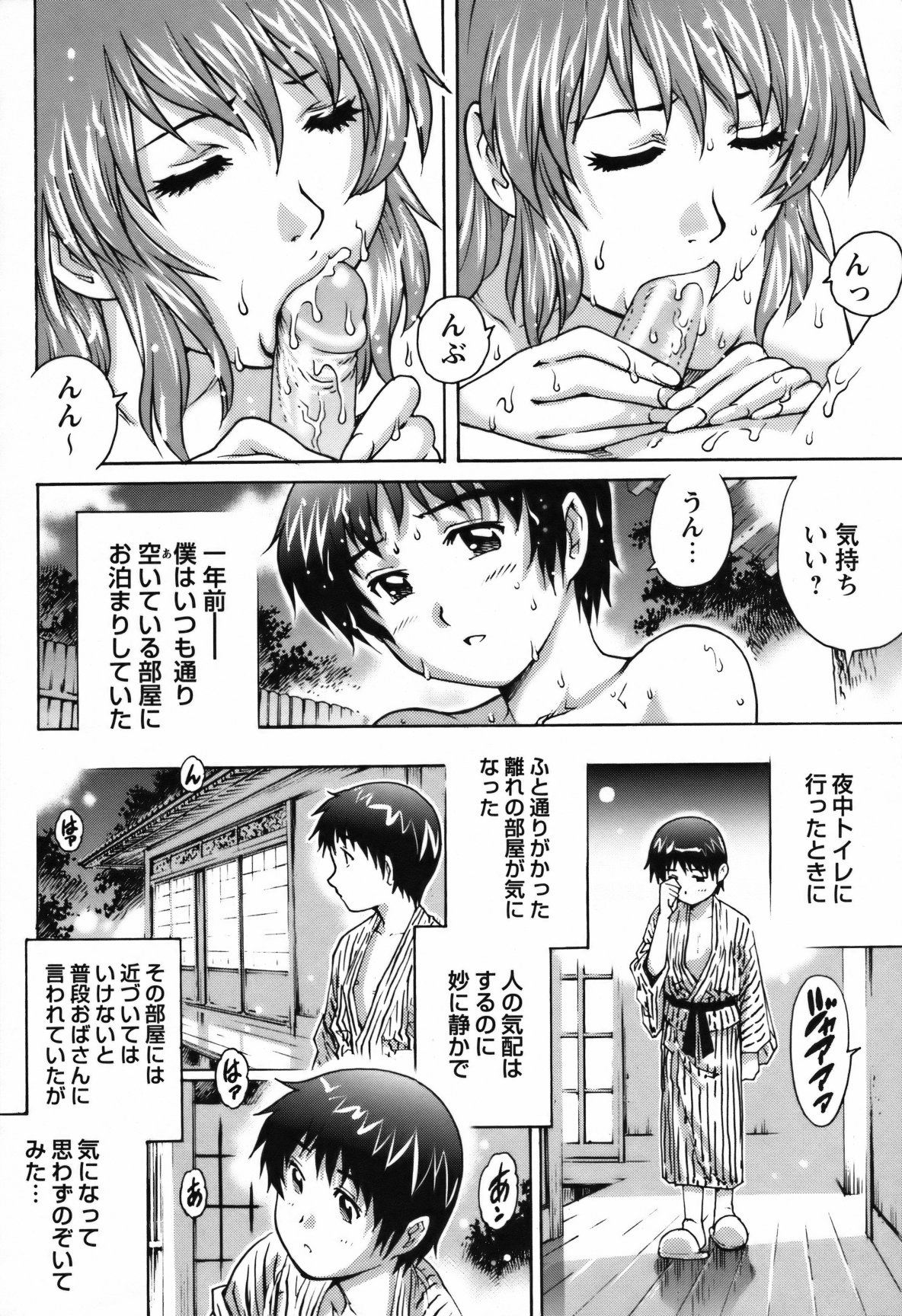 COMIC Masyo 2011-05 page 9 full