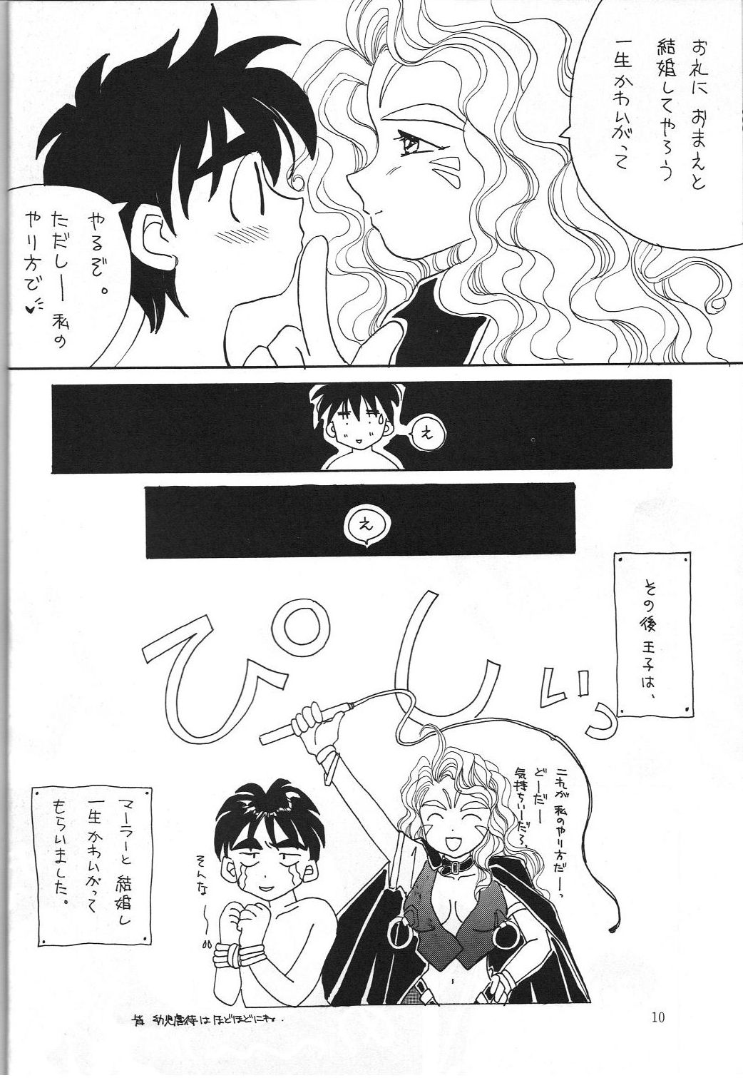 Megami Seven page 11 full