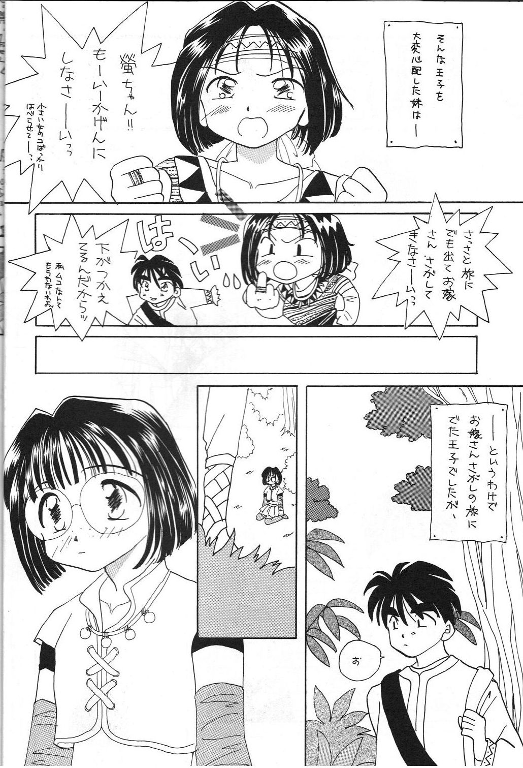 Megami Seven page 5 full