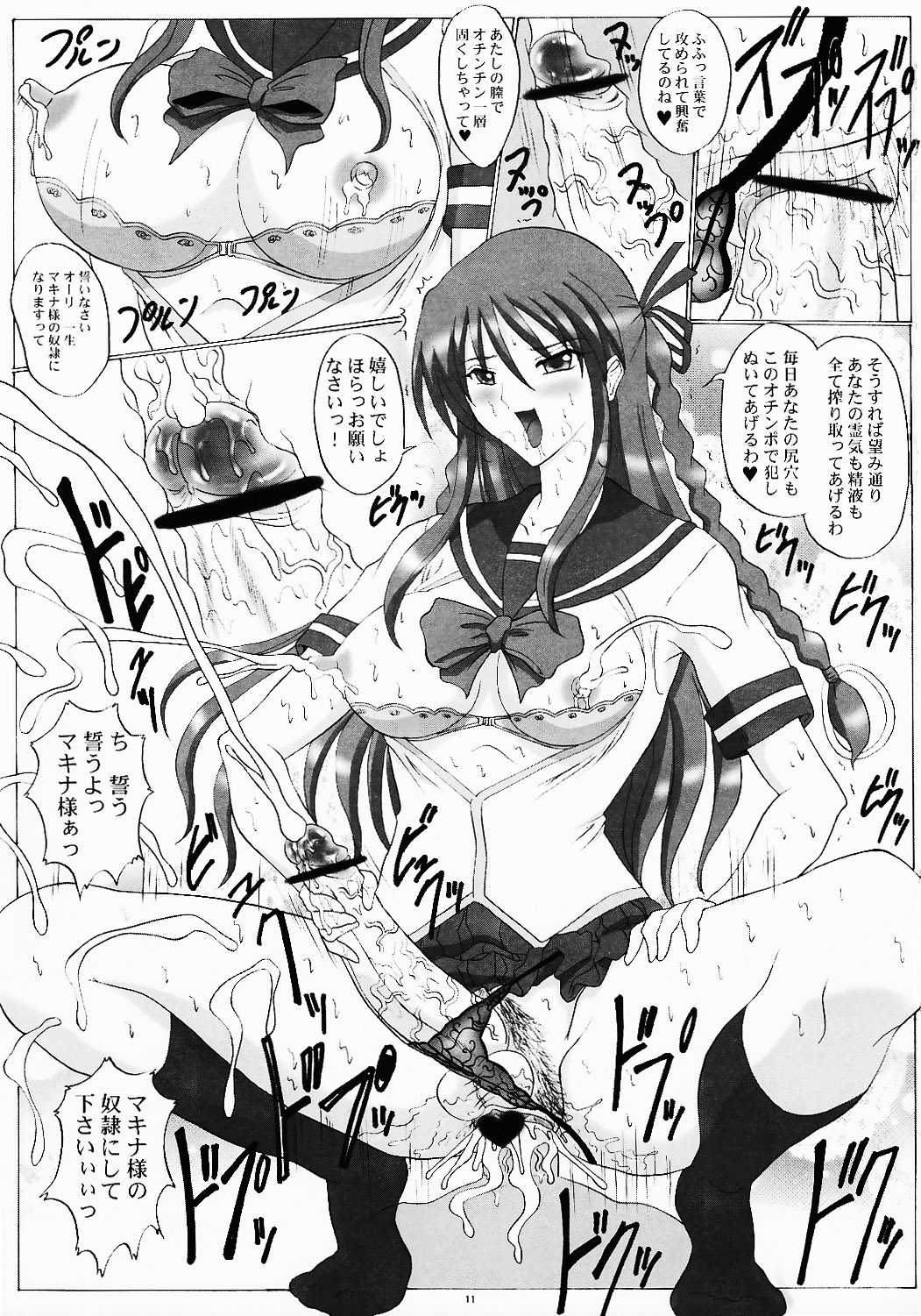 Futanari-Hime page 11 full