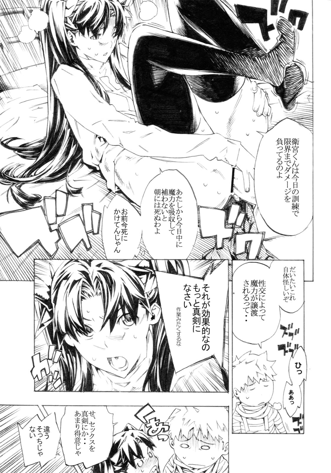 LoveFate page 12 full