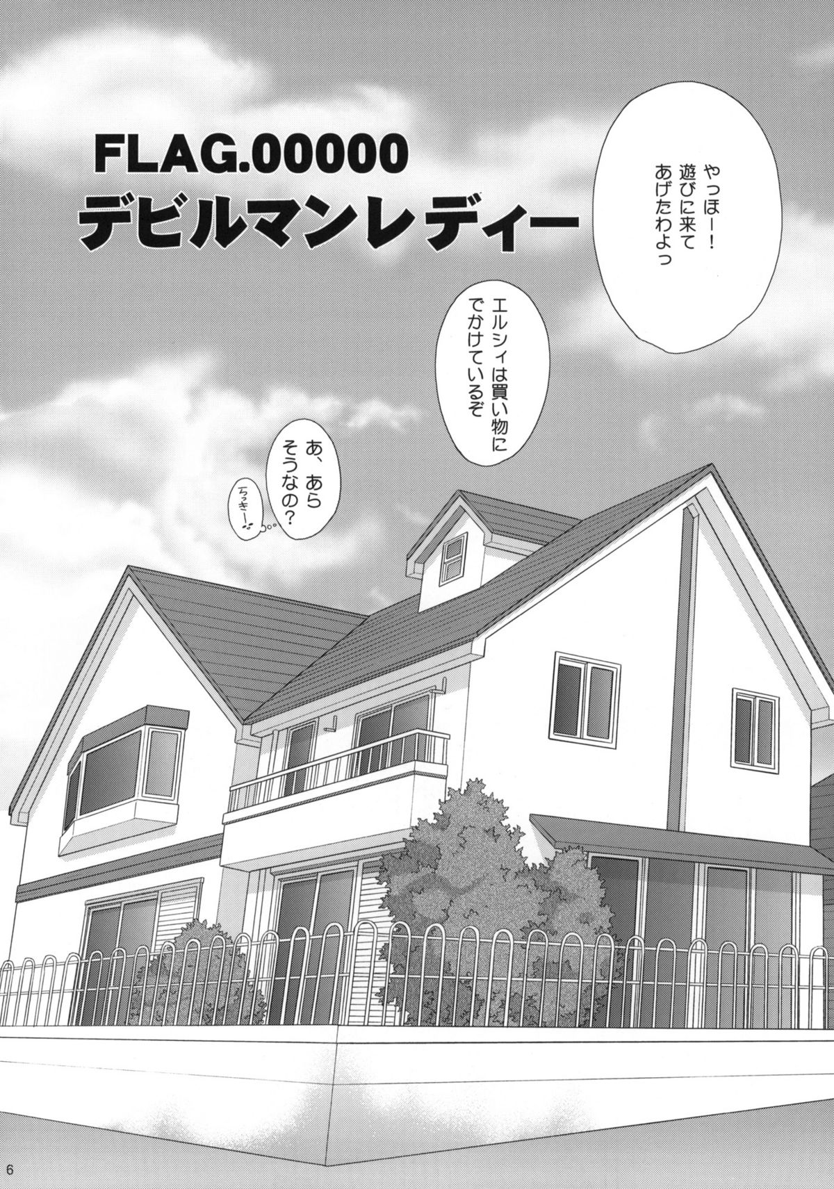 Kami-sama Kurashi page 5 full