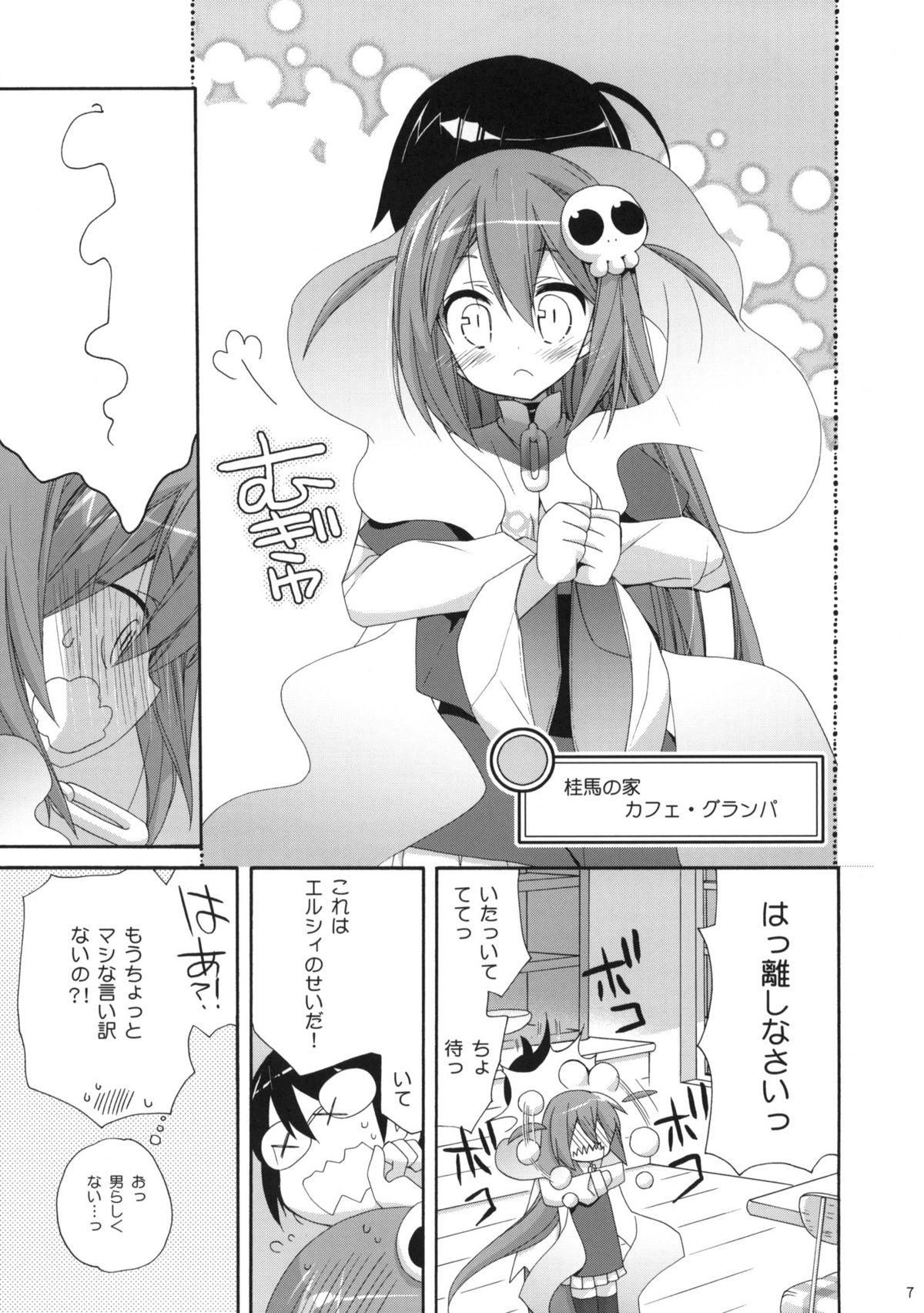 Kami-sama Kurashi page 6 full