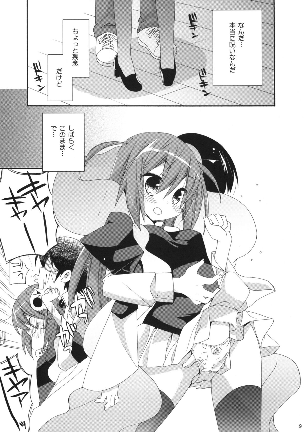 Kami-sama Kurashi page 8 full