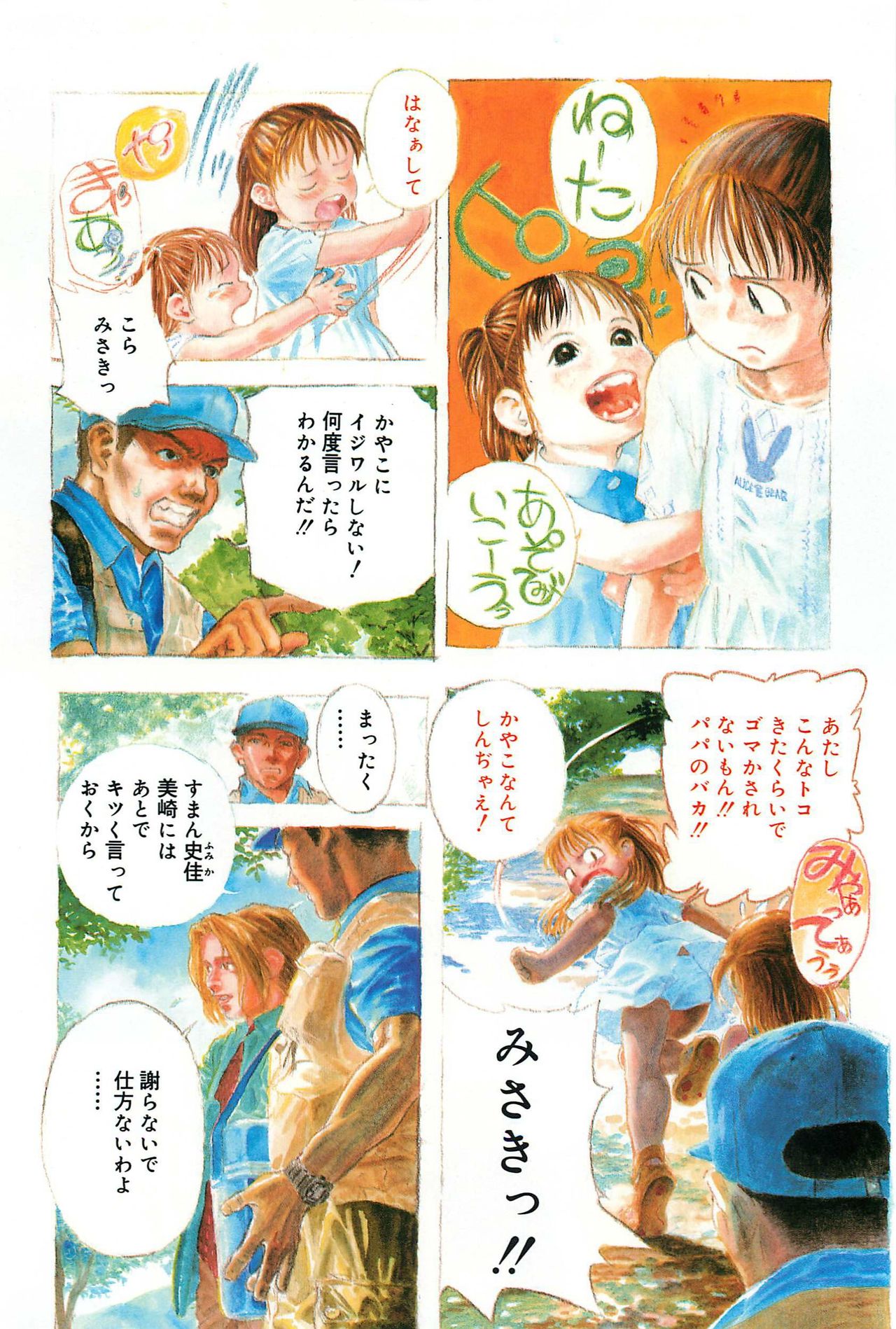 Koneko Tengoku page 6 full