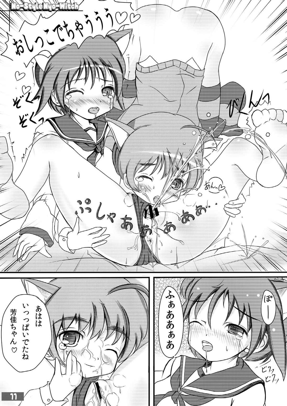 No-Style Nyo-Witch page 11 full