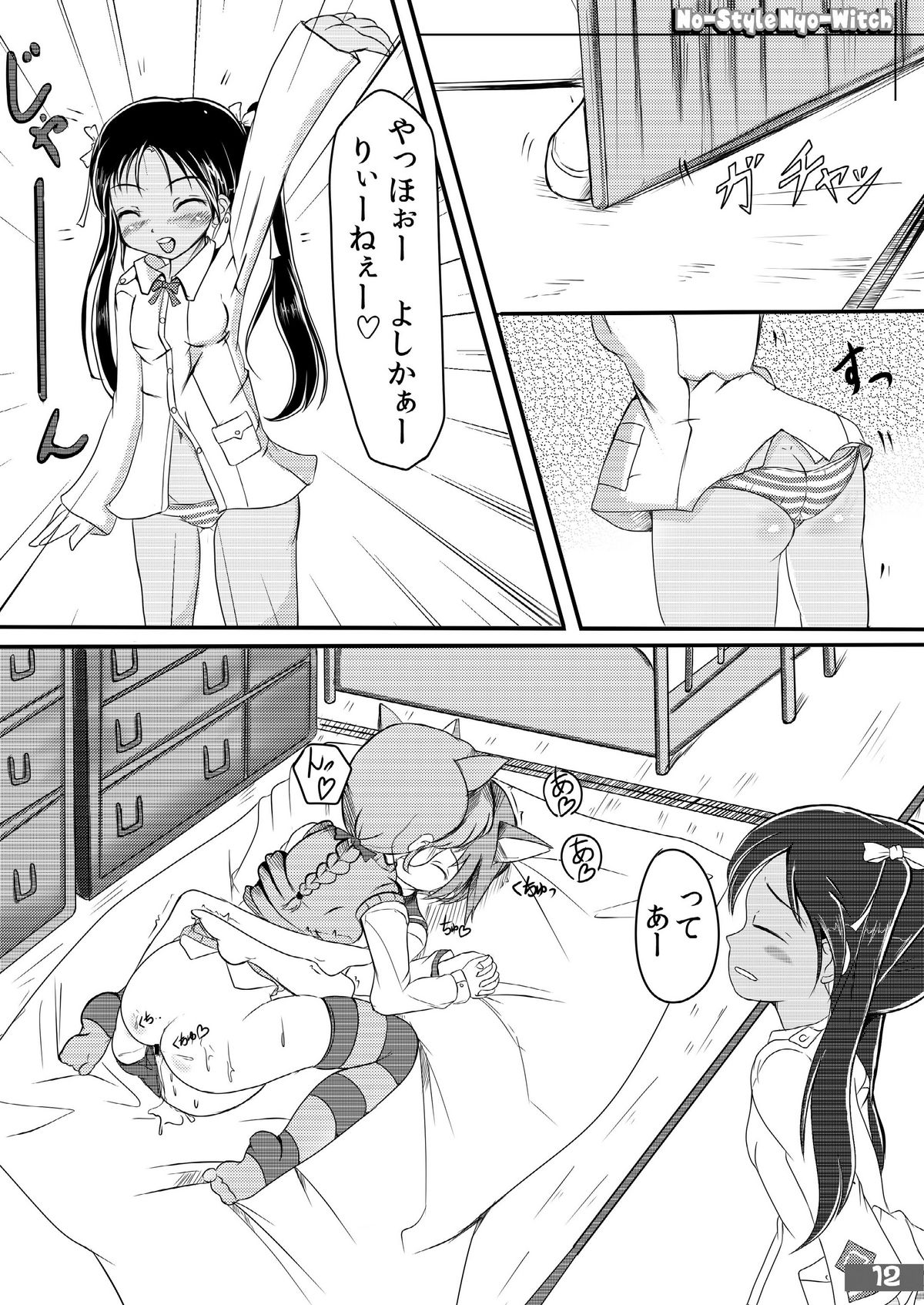 No-Style Nyo-Witch page 12 full
