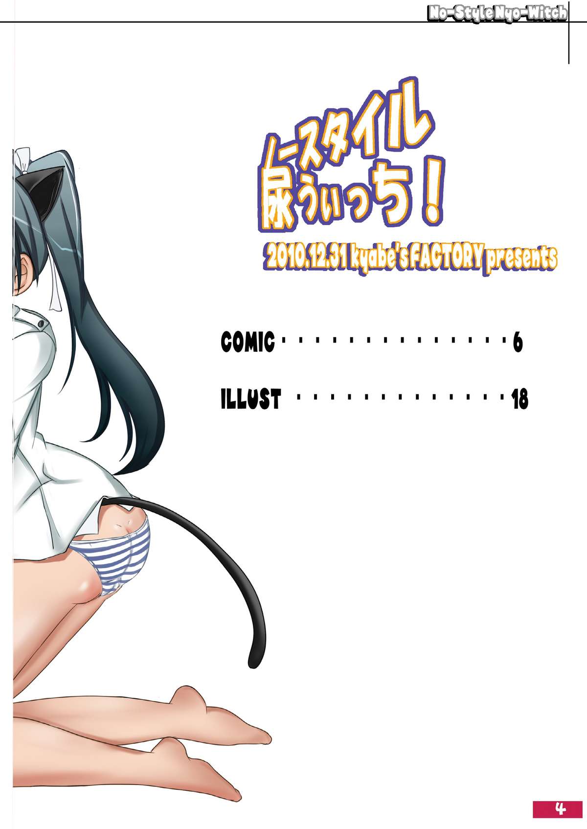 No-Style Nyo-Witch page 4 full