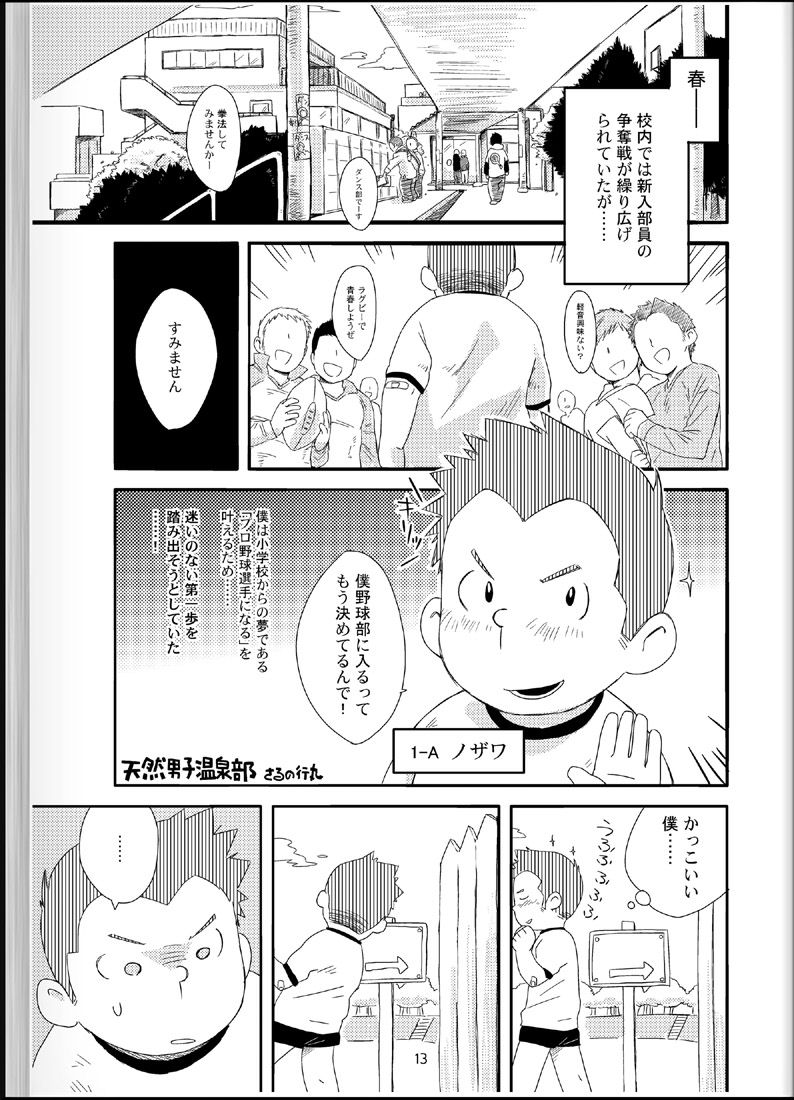 Onyoku Burabura Shounen Bibouroku 4 page 12 full