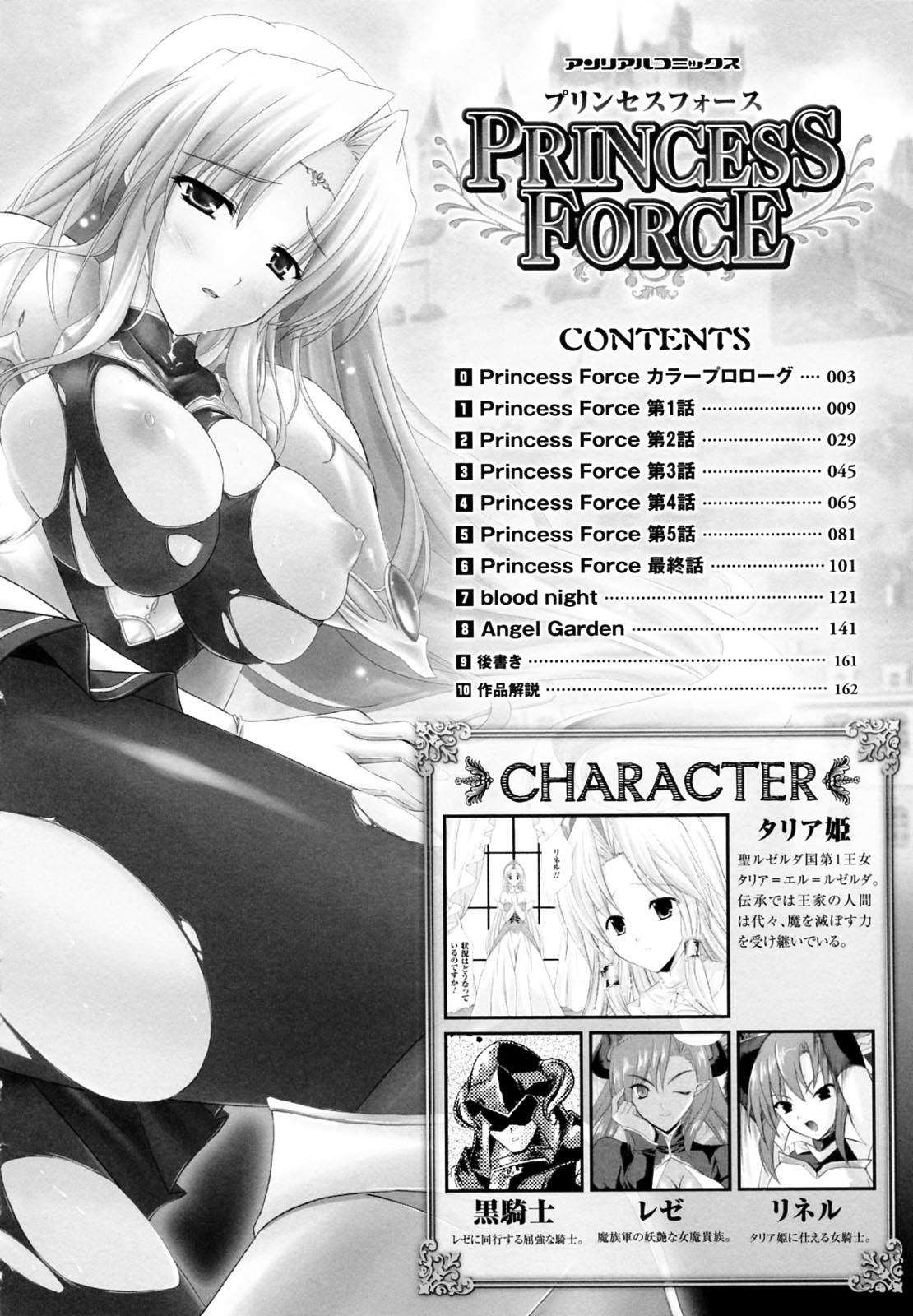 PRINCESS FORCE page 8 full