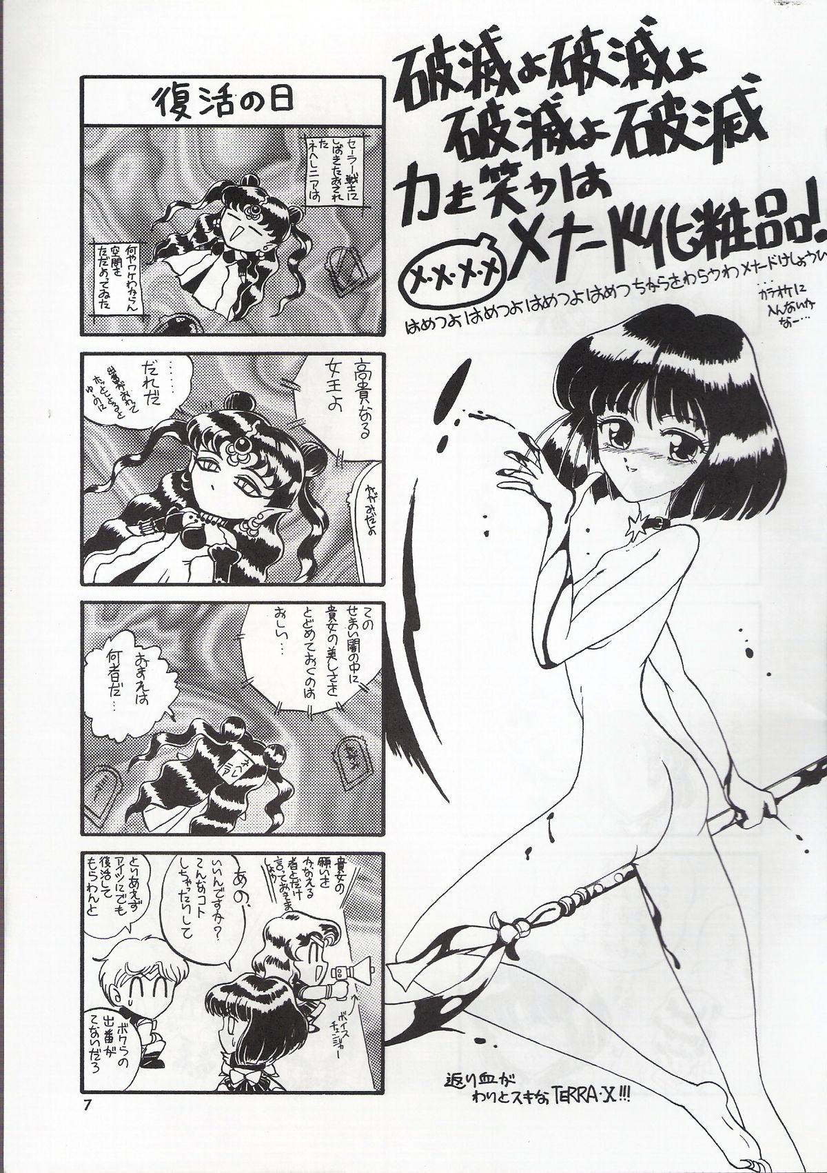Hametsu no Hi page 6 full