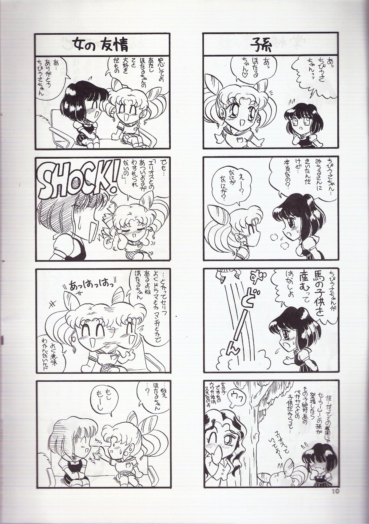 Hametsu no Hi page 9 full