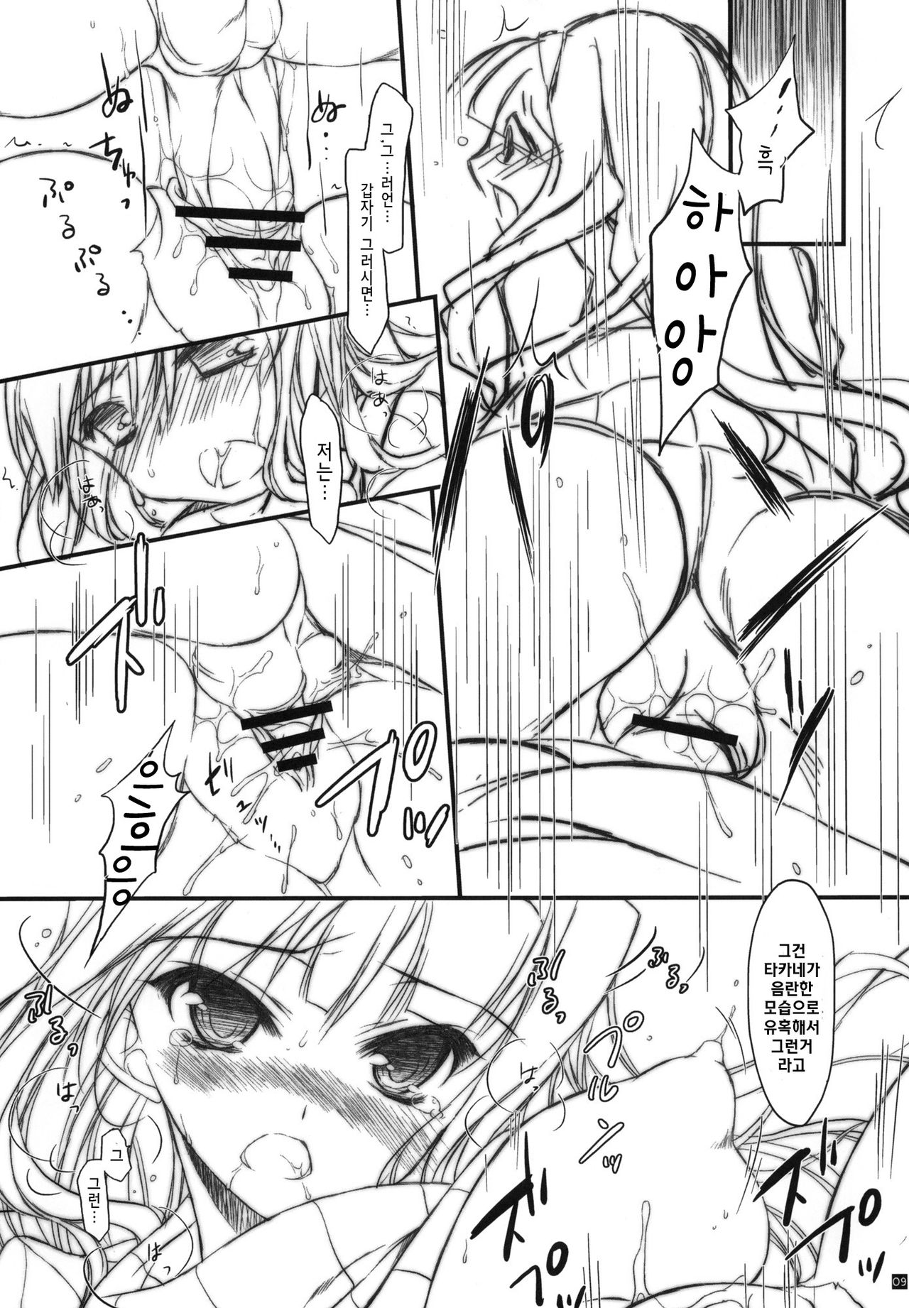 Hatsujou Princess 3 page 8 full