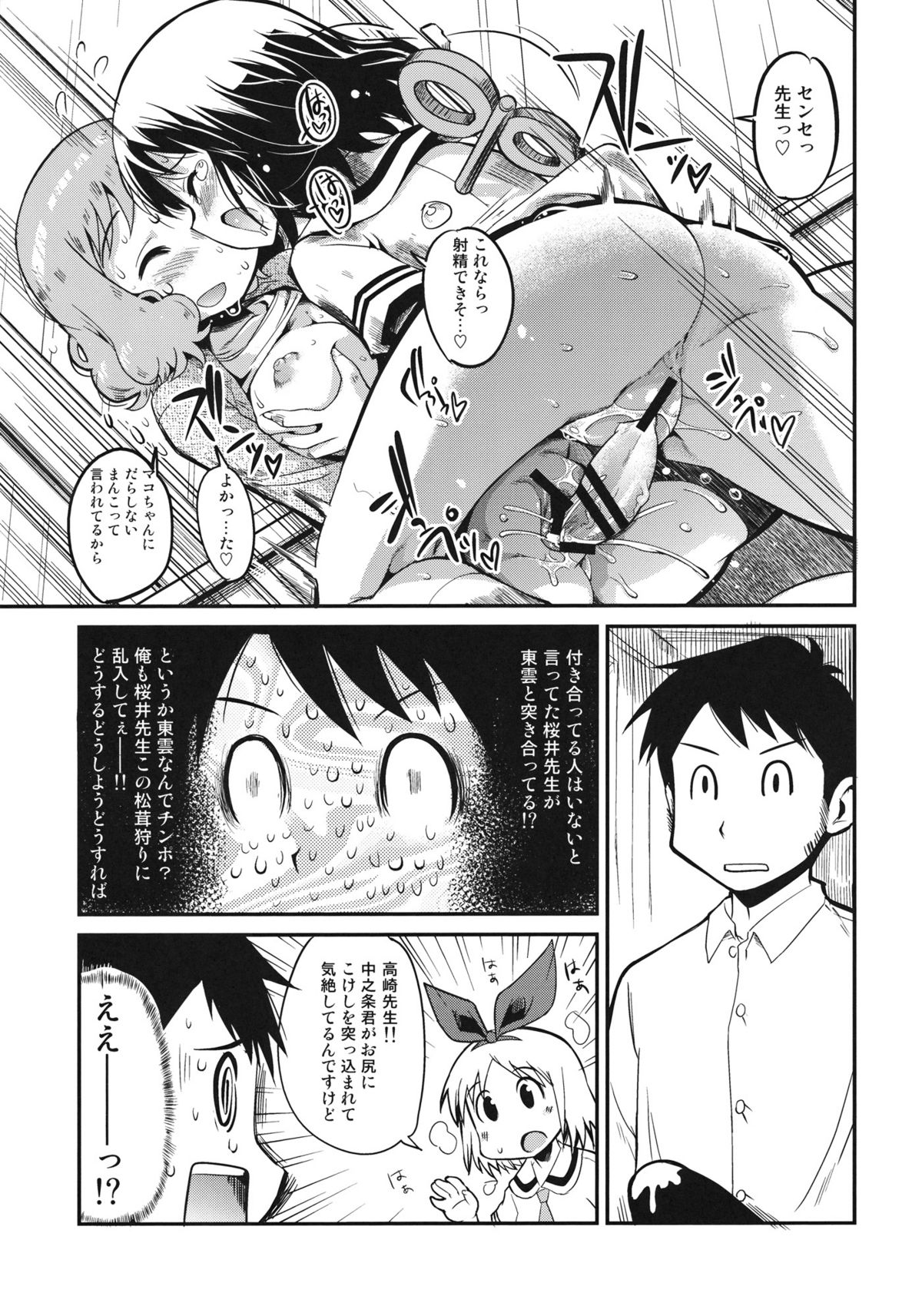 Hinichijou page 12 full