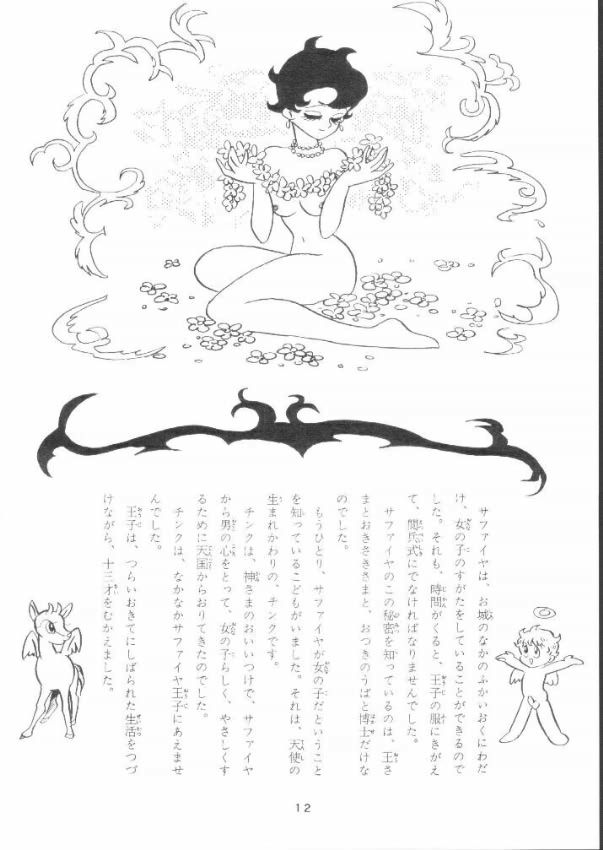 Nisemono Ribbon no Kishi page 11 full