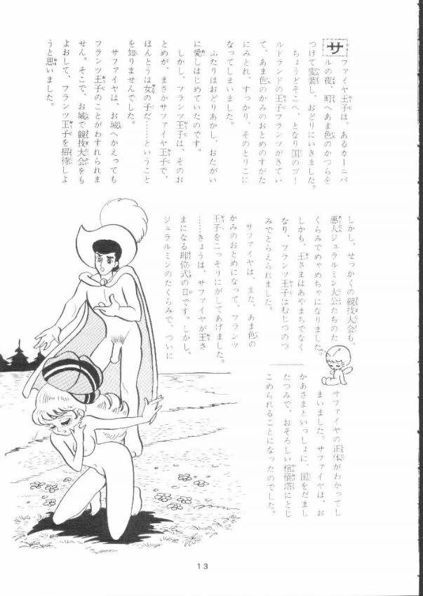 Nisemono Ribbon no Kishi page 12 full