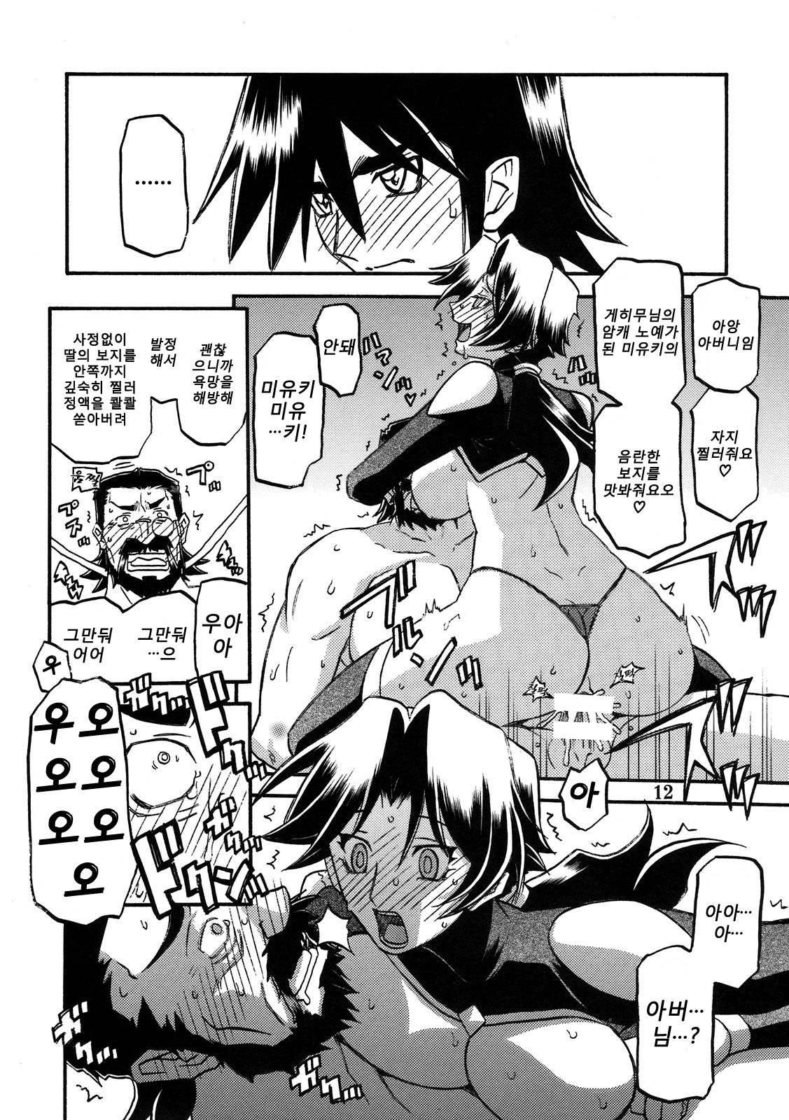 Delusion Miyuki 2 page 11 full