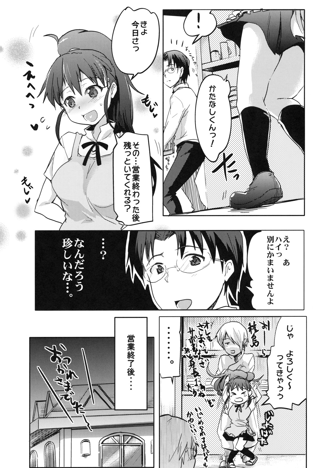 Day Dreaming 1 page 5 full