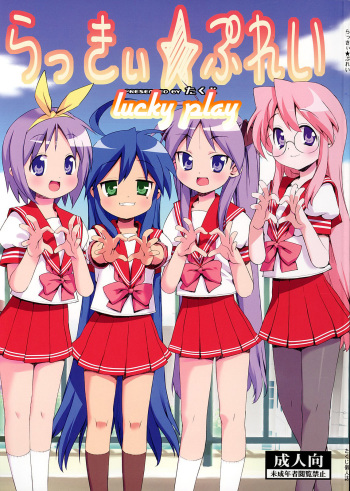 (C72) [Number2 (Takuji)] Lucky Play (Lucky Star) [Spanish] [Ichino Fansub] cover