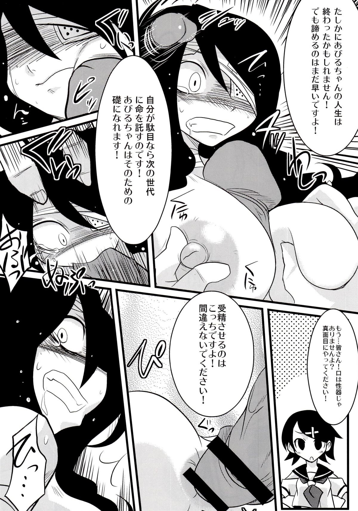 Kobushi Abiru Zetsubou Nisshi page 11 full