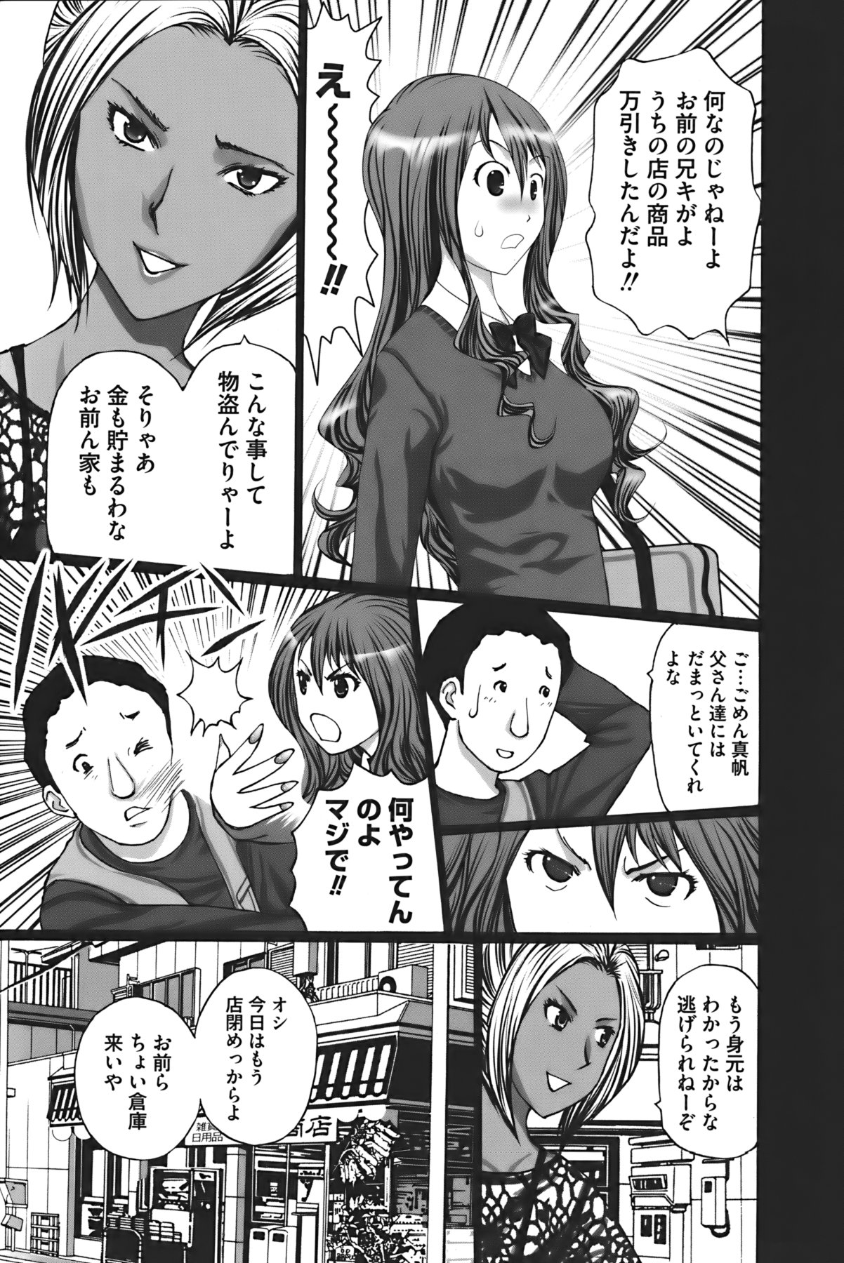 Buchiage! page 10 full