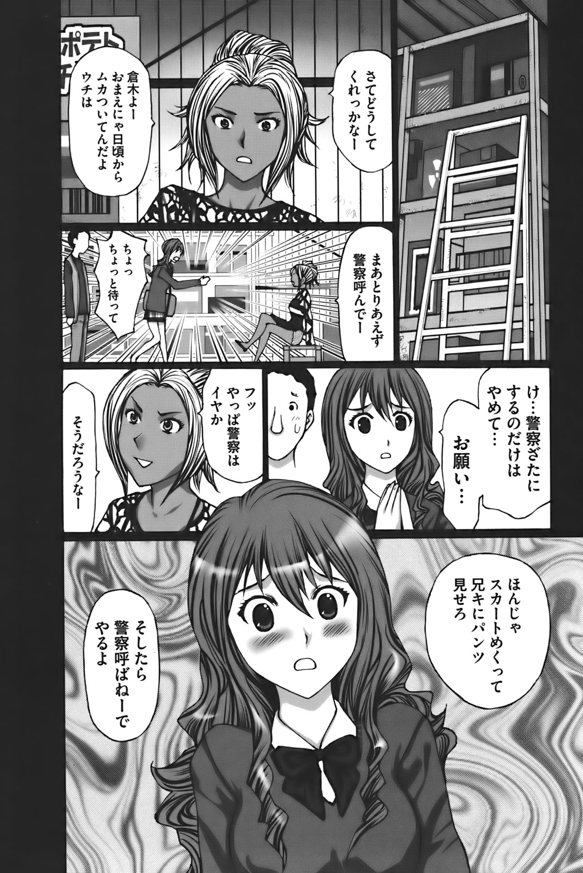 Buchiage! page 11 full
