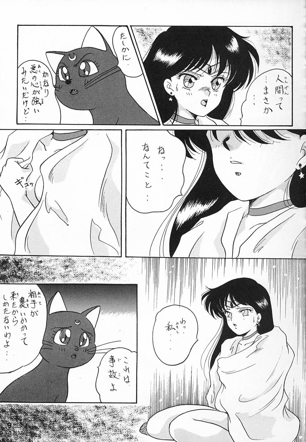 Hime Club 6 page 12 full