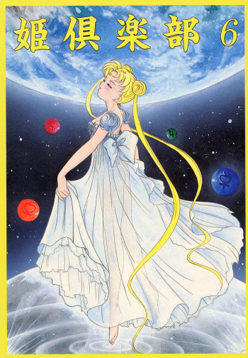(C43) [Hime Club (Kirikaze)] Hime Club 6 (Sailor Moon) cover