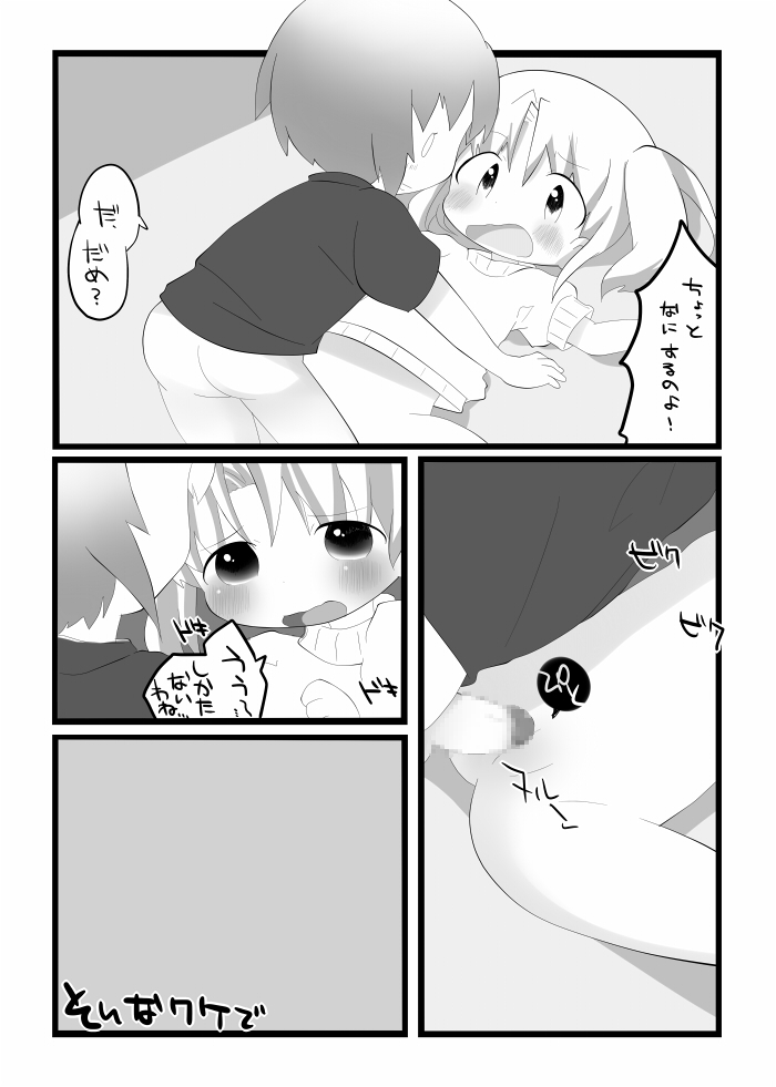 Otokonoko to Onnanoko page 11 full