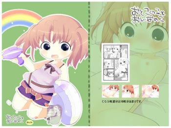 [Bouillon House (Bouillon)] Otokonoko to Onnanoko cover