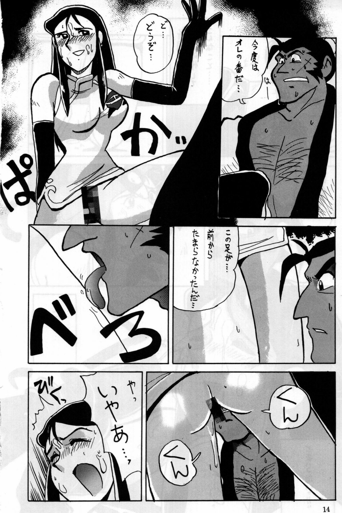 Gin Rei Hon 2 page 11 full