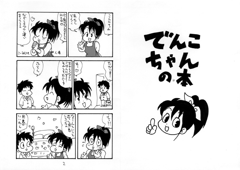 denkochan no hon page 1 full