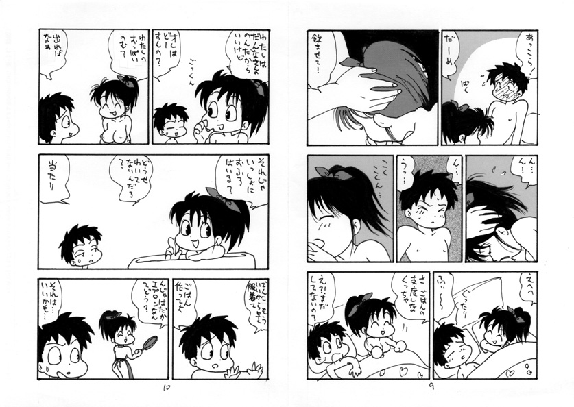 denkochan no hon page 5 full