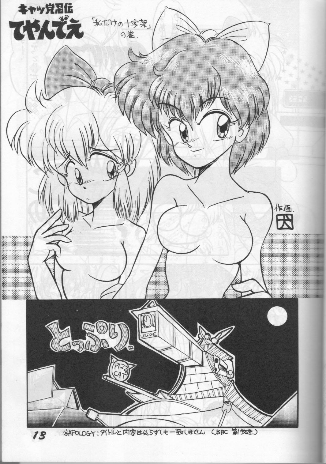 Yoki ni Hakarae 2 page 12 full
