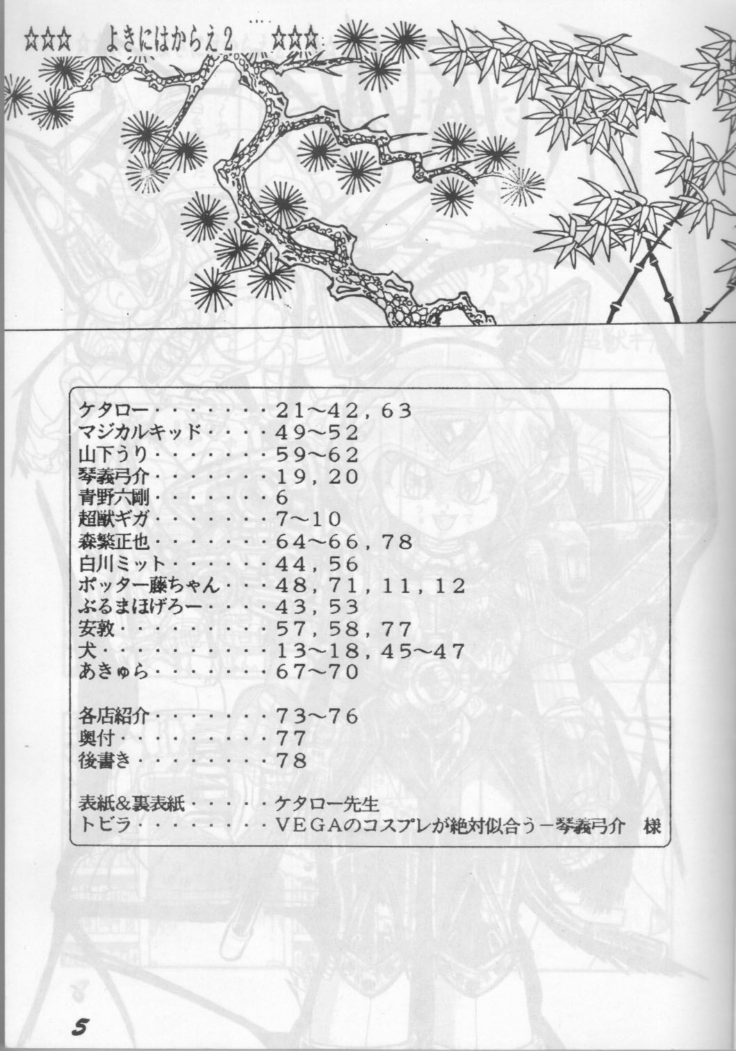 Yoki ni Hakarae 2 page 4 full