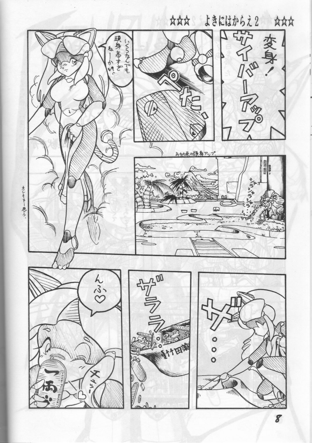 Yoki ni Hakarae 2 page 7 full