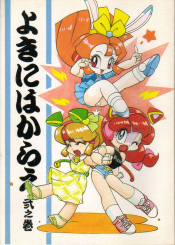 (C43) [Otama no Shippo (Various)] Yoki ni Hakarae 2 (Samurai Pizza Cats) cover