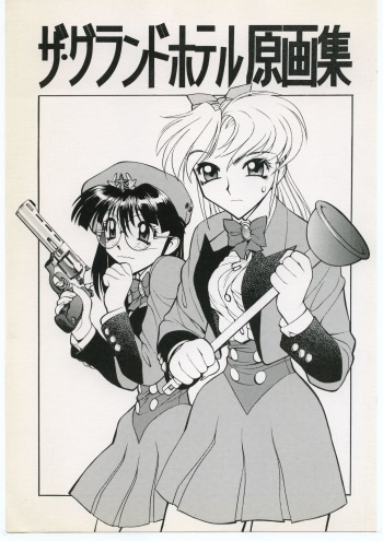 (C55) [Nawanoren (Shimizu Kiyoshi)] The Grand Hotel Gengashuu cover