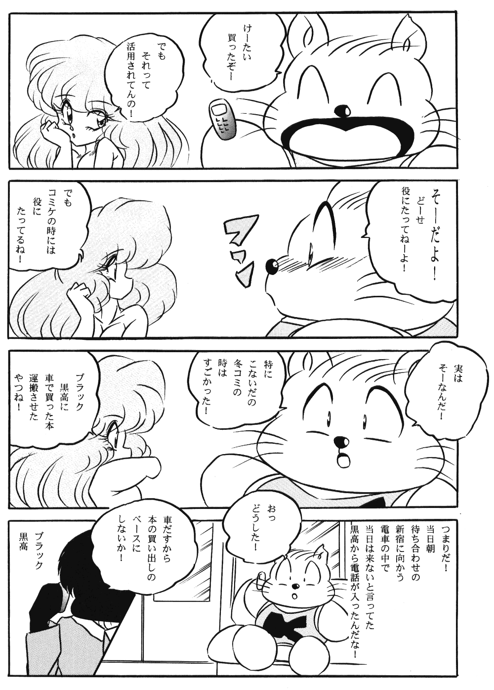 Puchiguma Book 3 page 11 full