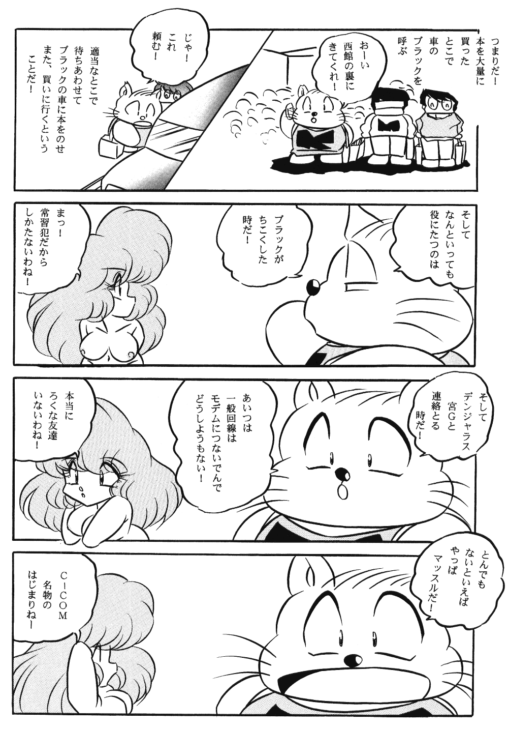 Puchiguma Book 3 page 12 full