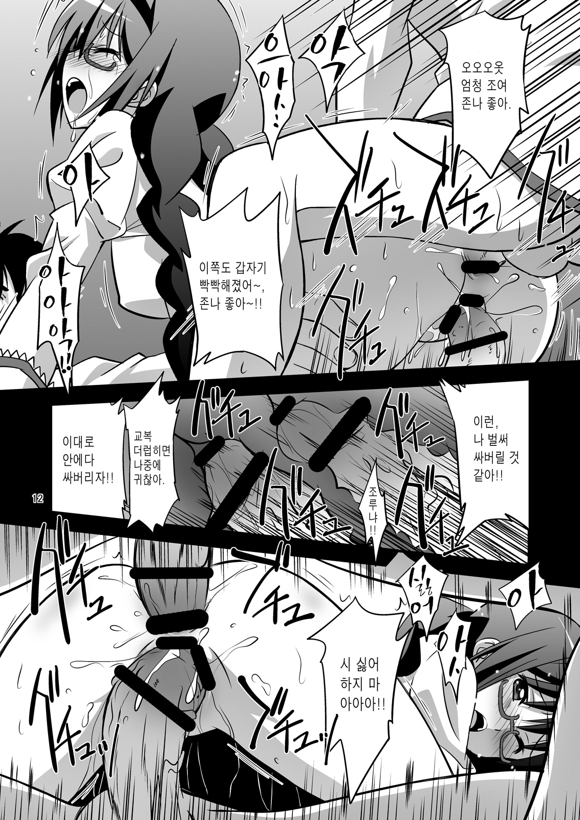 Akemi Homura Mesudorei Choukyou page 11 full
