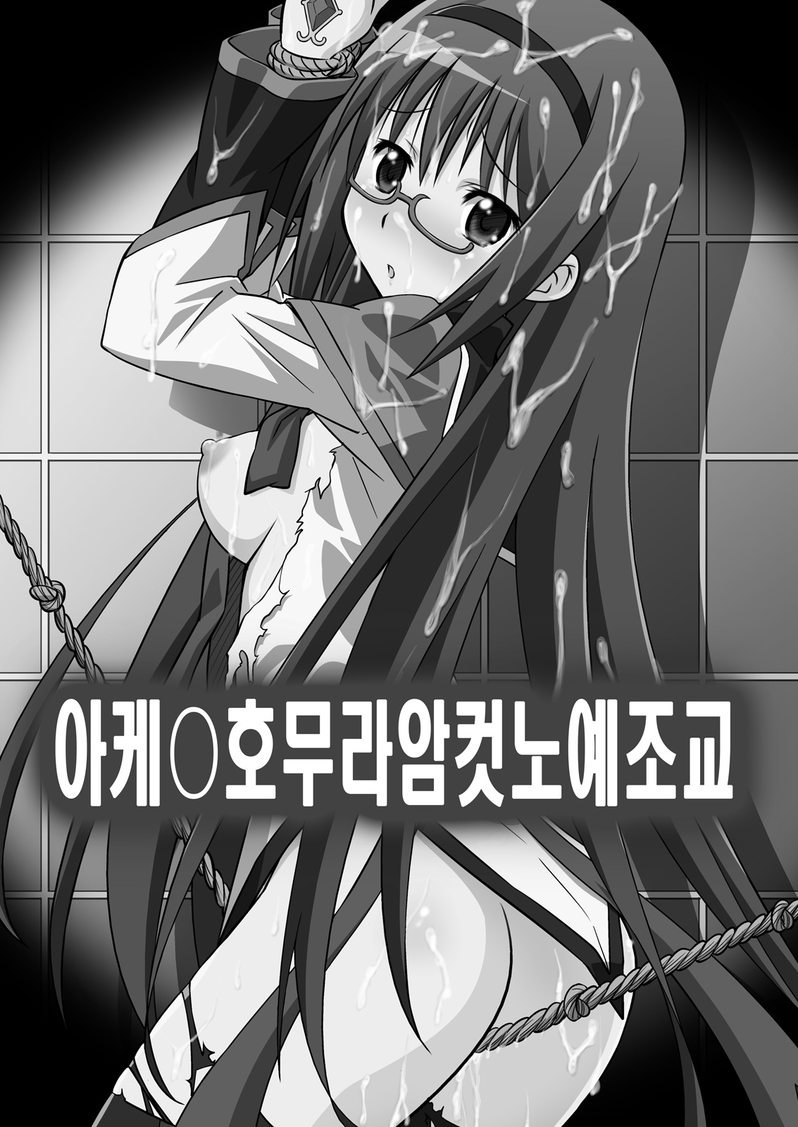 Akemi Homura Mesudorei Choukyou page 2 full