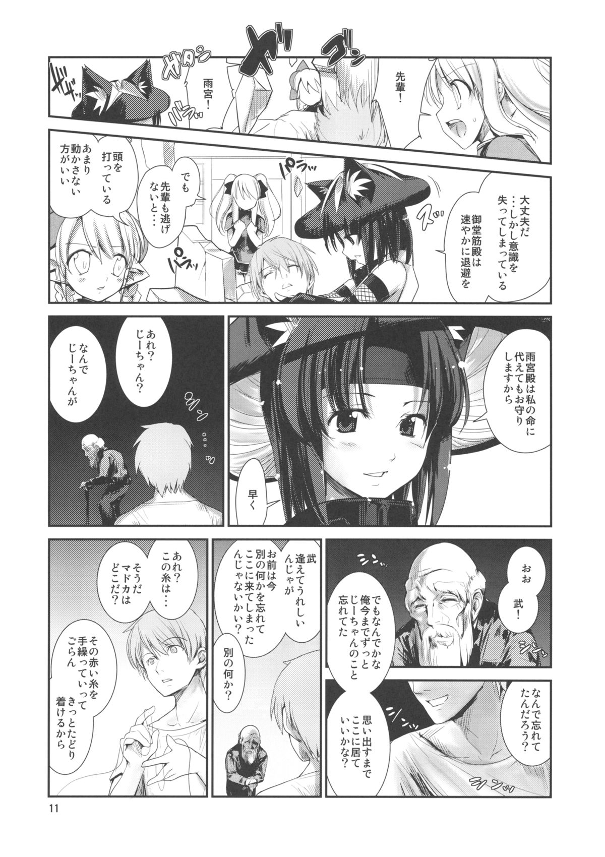 NKKN201X NEKOKINO vs G.SNAIL page 11 full
